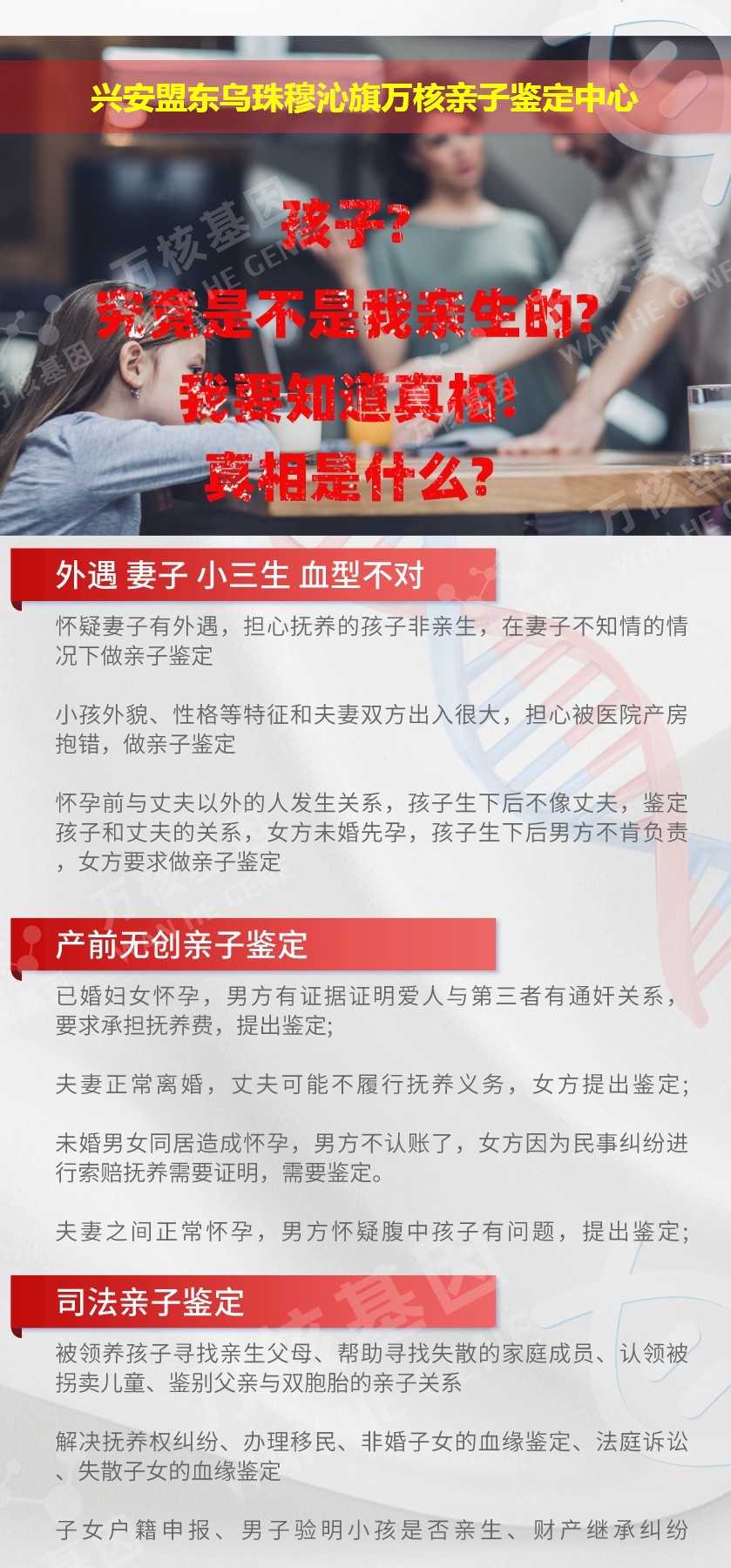 兴安盟DNA亲子鉴定机构鉴定介绍